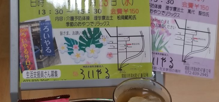 月に１度のイベント　今月は「みどりの会」