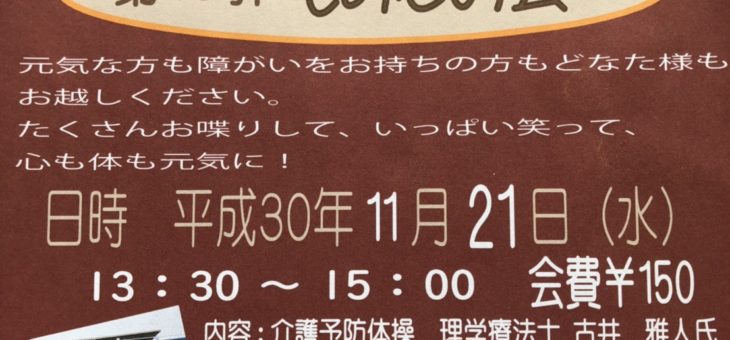 NPOろいやる介護予防体操　もみじの会