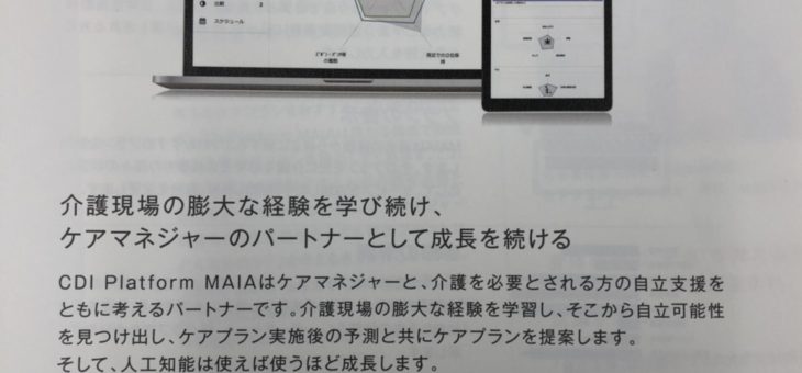 人工知能ＡＩの研修参加報告