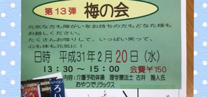 NPOろいやる健康体操〜梅の会〜