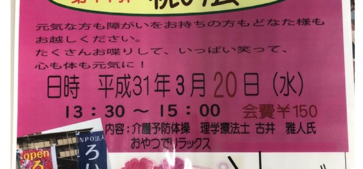NPOろいやる健康体操〜桃の会〜