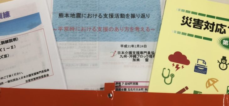 災害支援ケアマネジャー養成研修会
