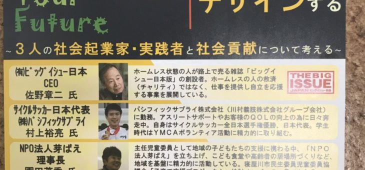 未来福祉ねやがわプラン　しゃべり場