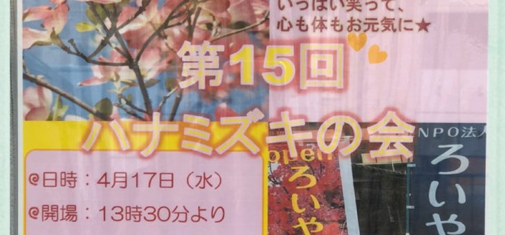 NPOろいやる健康体操〜ハナミズキの会〜