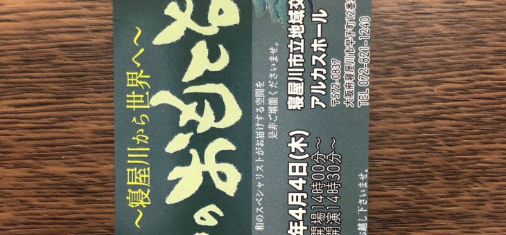 ～和のおもてなし～