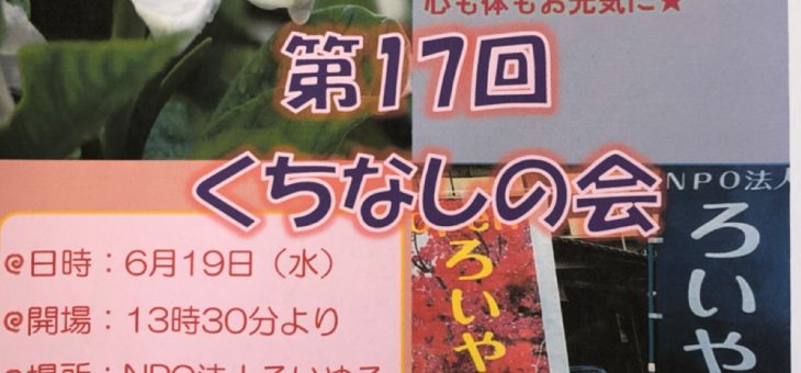6/19NPO健康体操～くちなしの会～