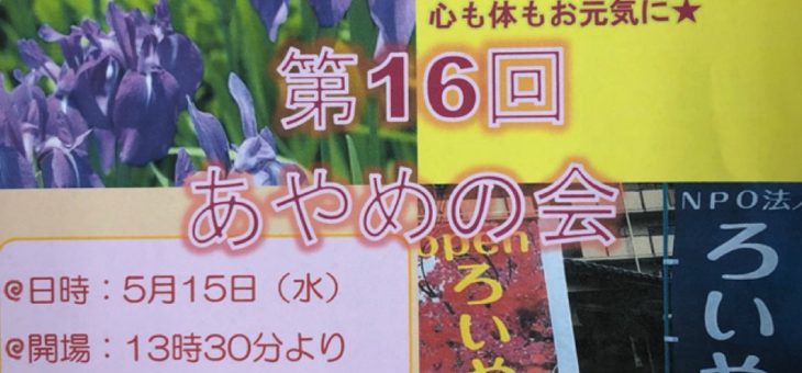 NPO健康体操〜あやめの会〜