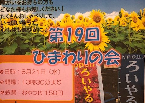 ✊🏻NPOろいやる健康体操✊🏻〜ひまわりの会〜