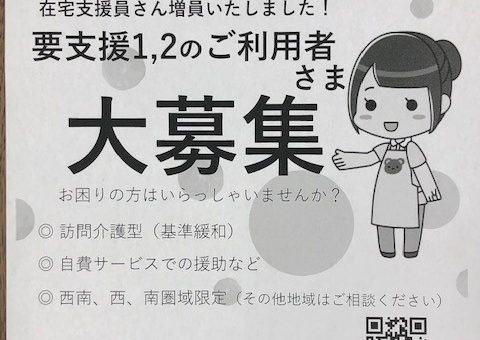 NPO法人ろいやる　大募集してます！！