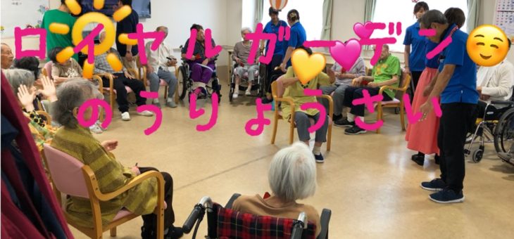 ロイヤルガーデン納涼祭(･ω･ﾉ)ﾉ☆ﾜｯｼｮｲ♪