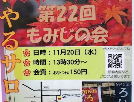 🙌NPOろいやる健康体操～紅葉の会～🙌