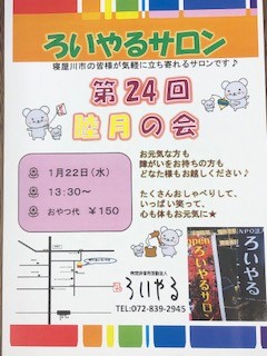 令和2年　介護予防サロン　睦月の会