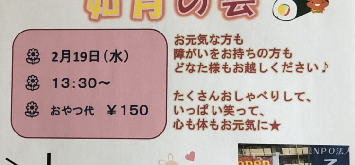 NPOろいやる健康体操～如月の会～