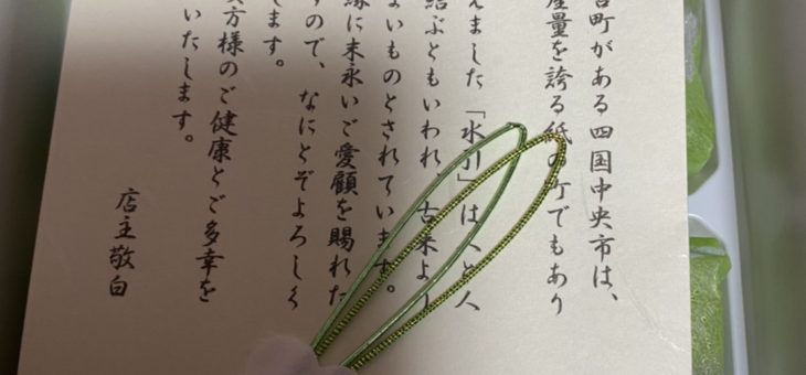 美味しいもん見つけた！