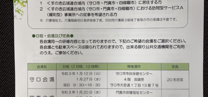 くすのき広域連合（守口　門真　四条畷）生活サポーター養成研修のご案内