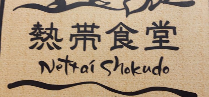 研修の合間の楽しみ(^^♪