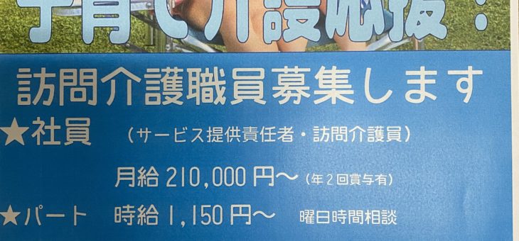 ロイヤルケアセンターかみだ　職員募集