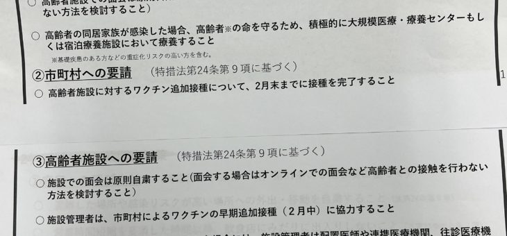 ロイヤルガーデン高柳　大阪府より面会自粛要請