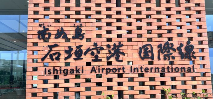 石垣島