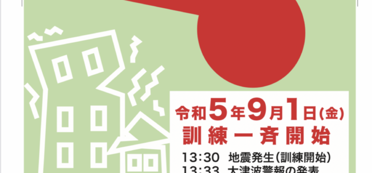 大阪880万人防災訓練