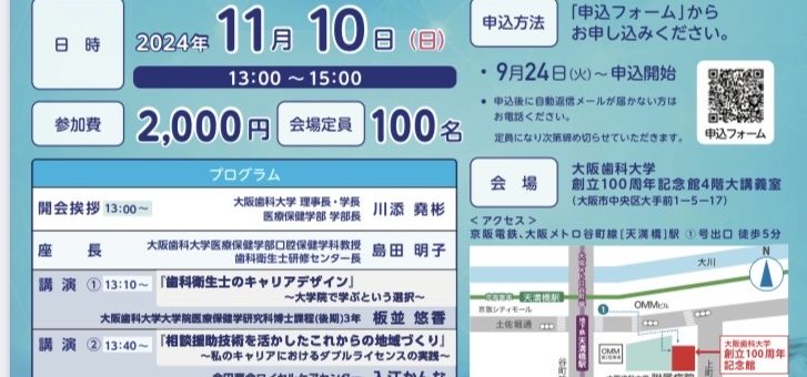 2024年　大阪歯科大学公開セミナー登壇　